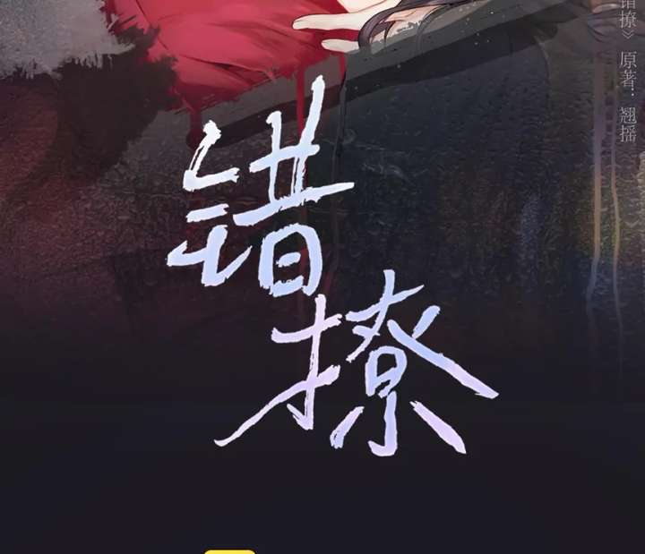 Only for Love Chapter 66 - Page 15