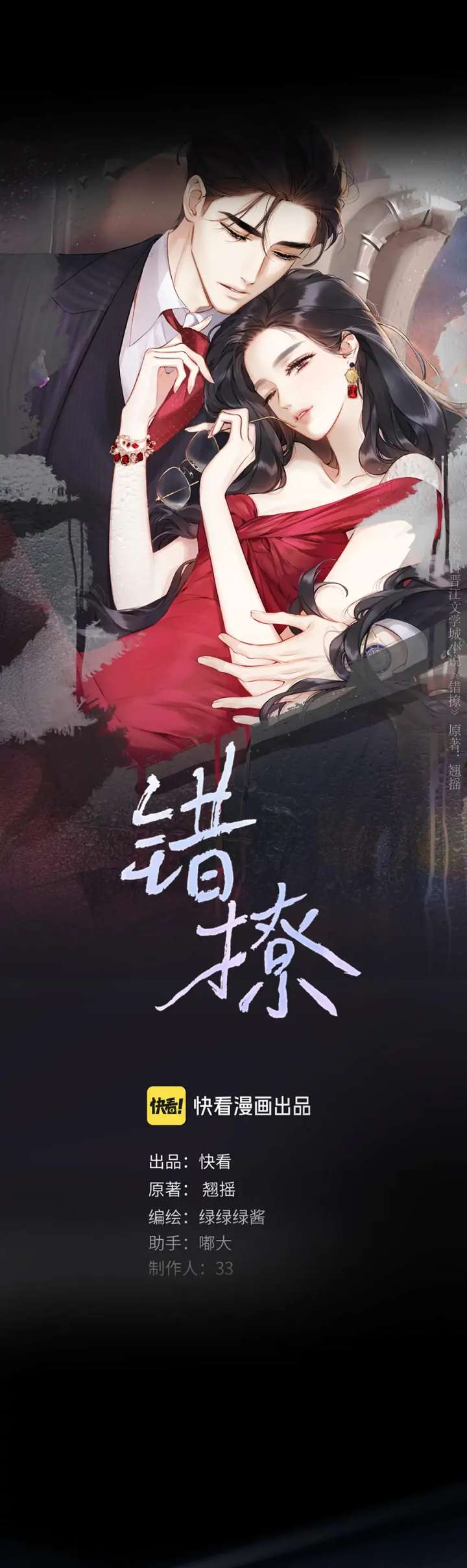 Only for Love Chapter 67 - Page 17