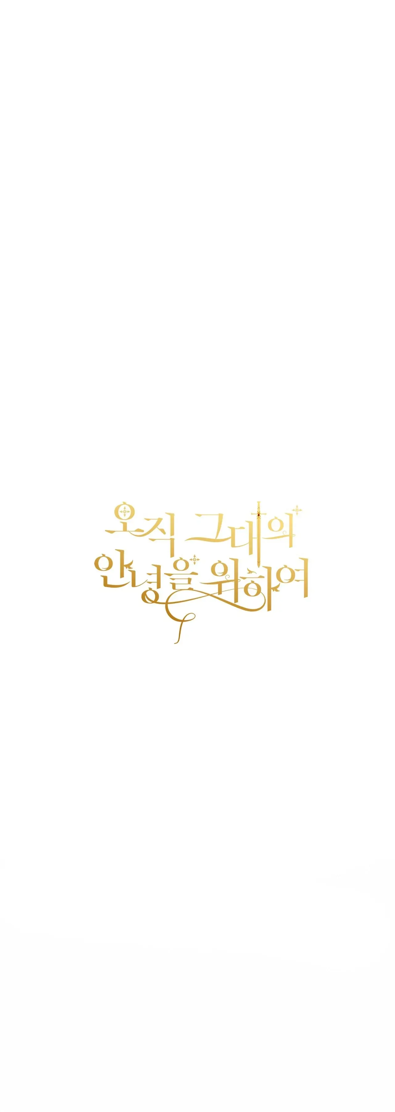 Only for Your Well-Being Chapter 8 - Page 33