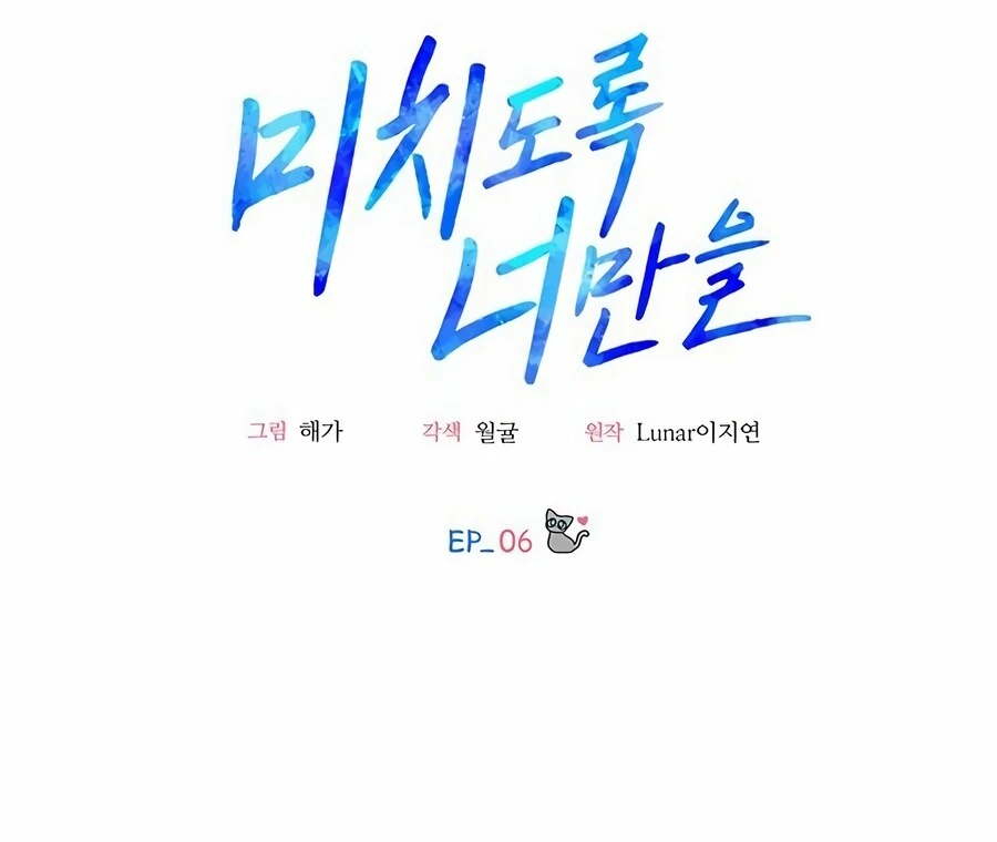 Only You Chapter 6 - Page 45