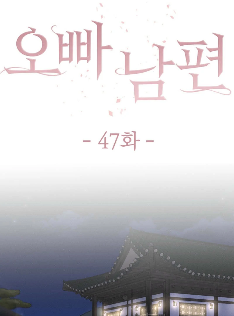 Oppa Husband Chapter 47 - Page 17