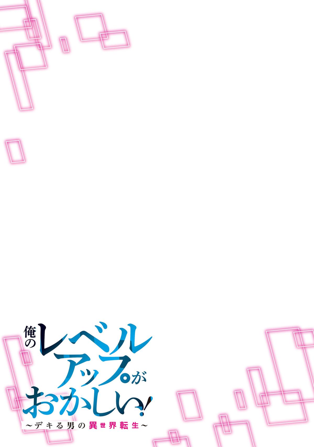 Ore no Level Up ga Okashi! - Dekiru Otoko no Isekai Tensei Chapter 16 - Page 17