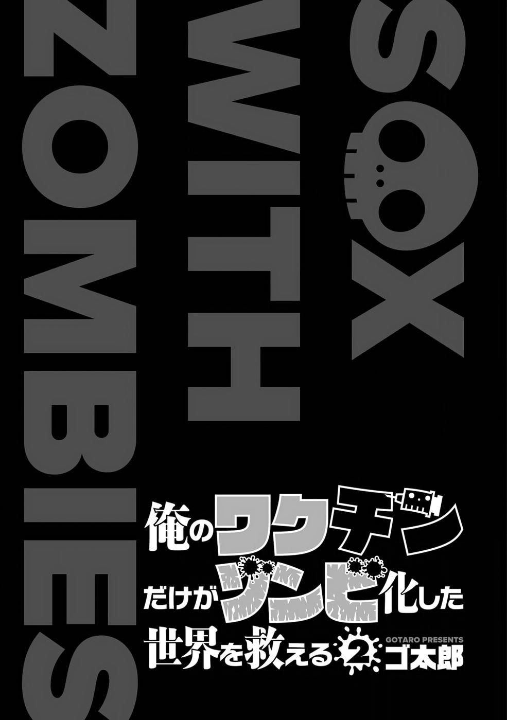 Ore no Vaccine dake ga Zombie shita Sekai wo Sukueru Chapter 8 - Page 4