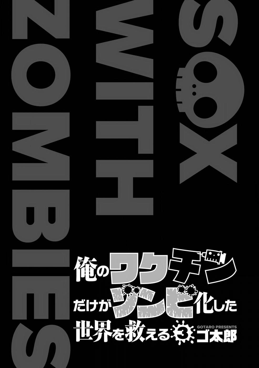 Ore no Vaccine dake ga Zombie shita Sekai wo Sukueru Chapter 16 - Page 4