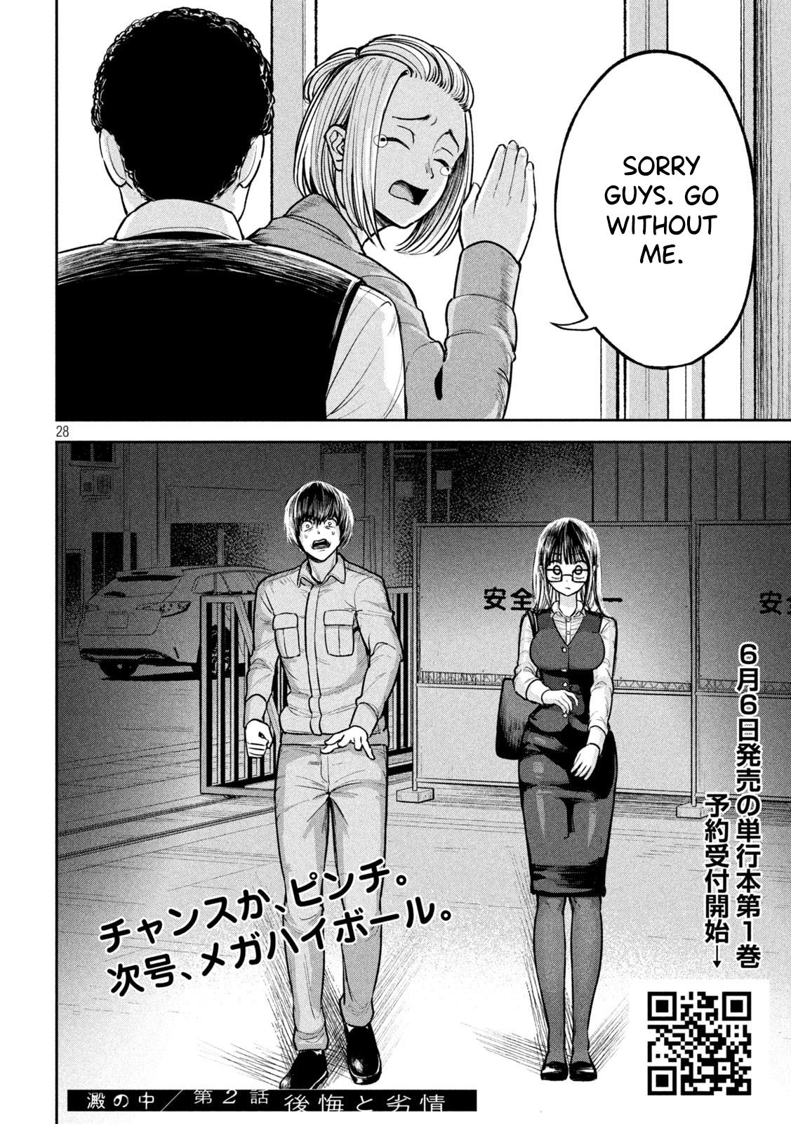 Ori no Naka Chapter 2 - Page 28