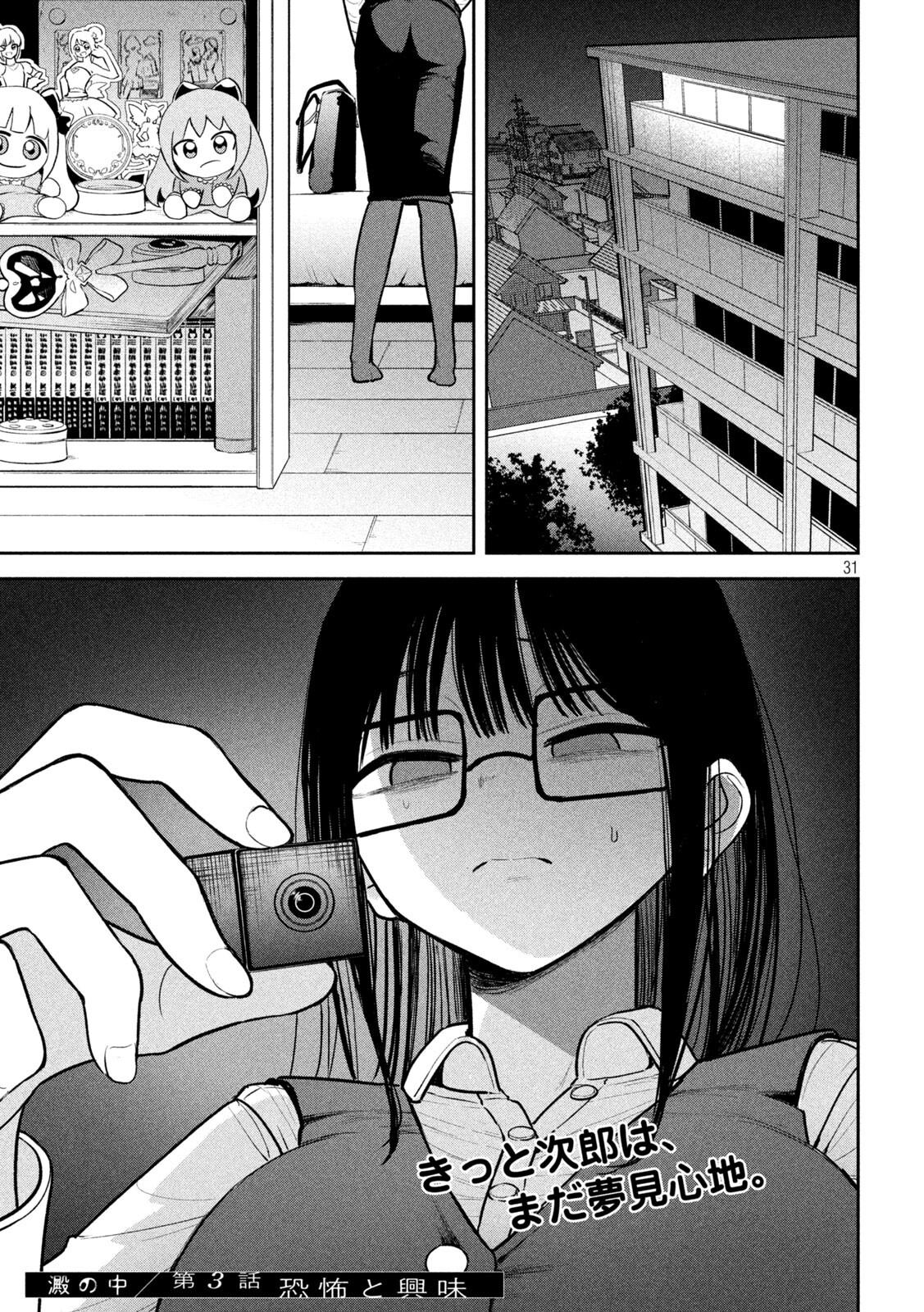 Ori no Naka Chapter 3 - Page 31