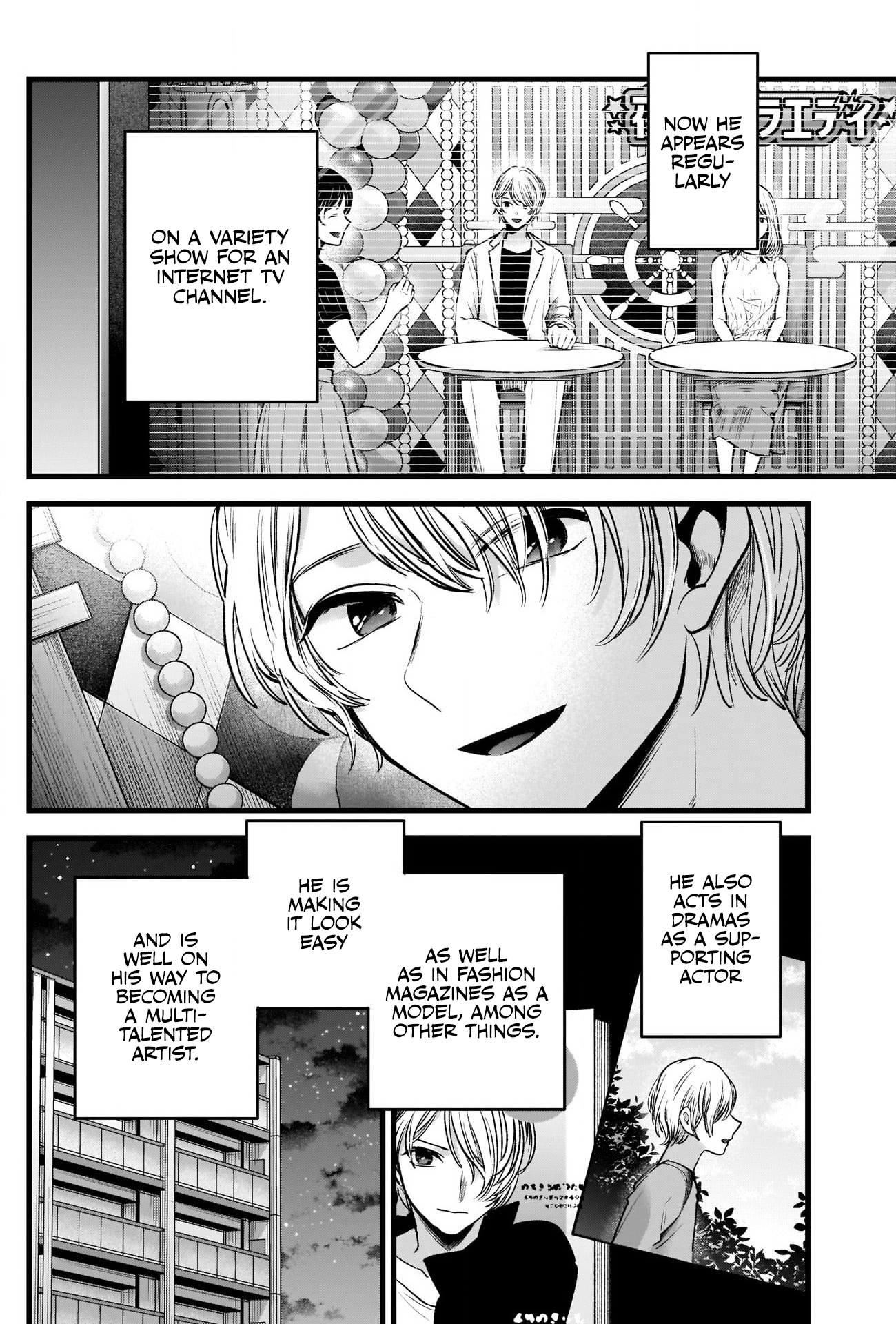 【Oshi no Ko】 Chapter 81 - Page 11