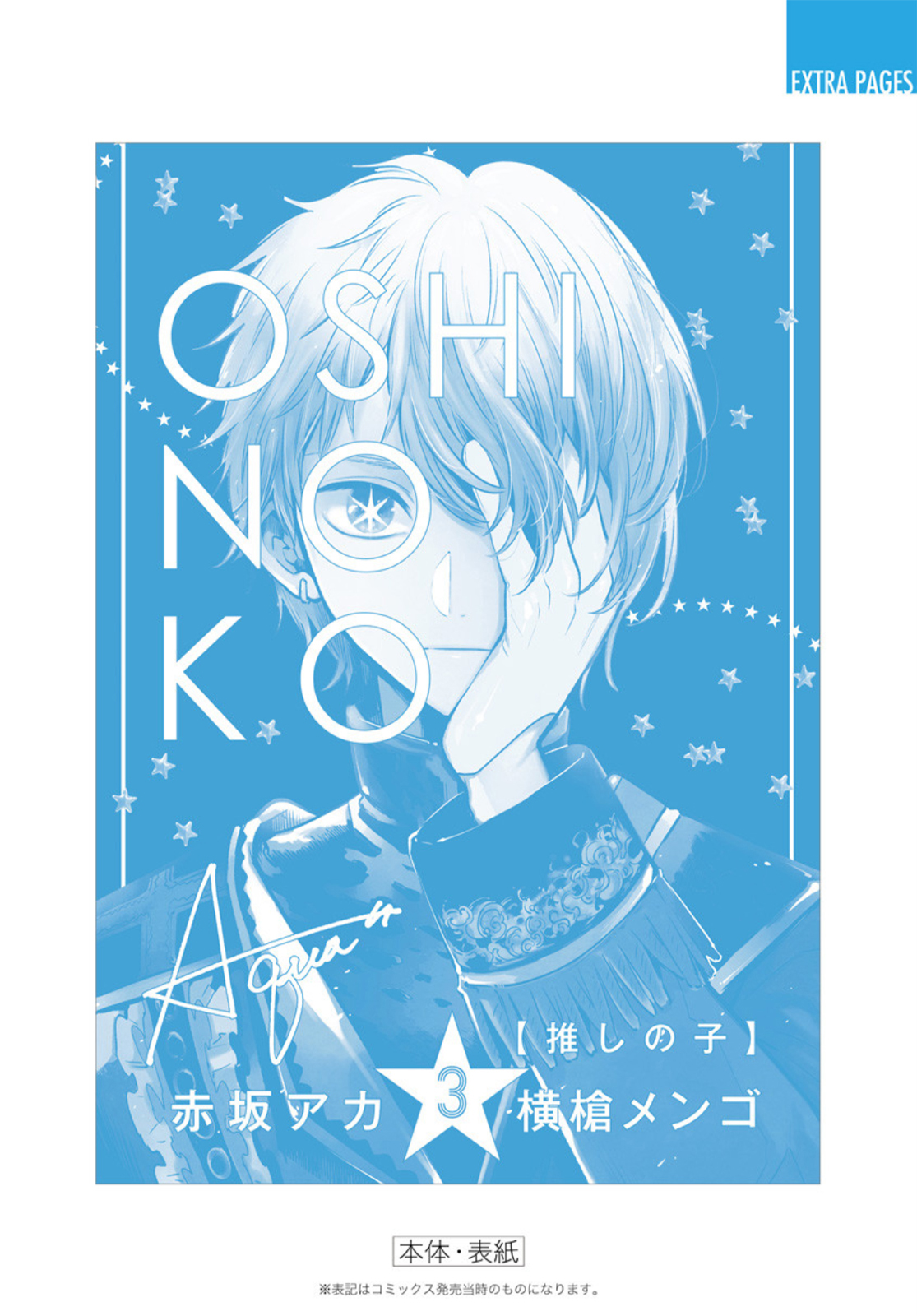 【Oshi no Ko】 Chapter 30.5 - Page 5