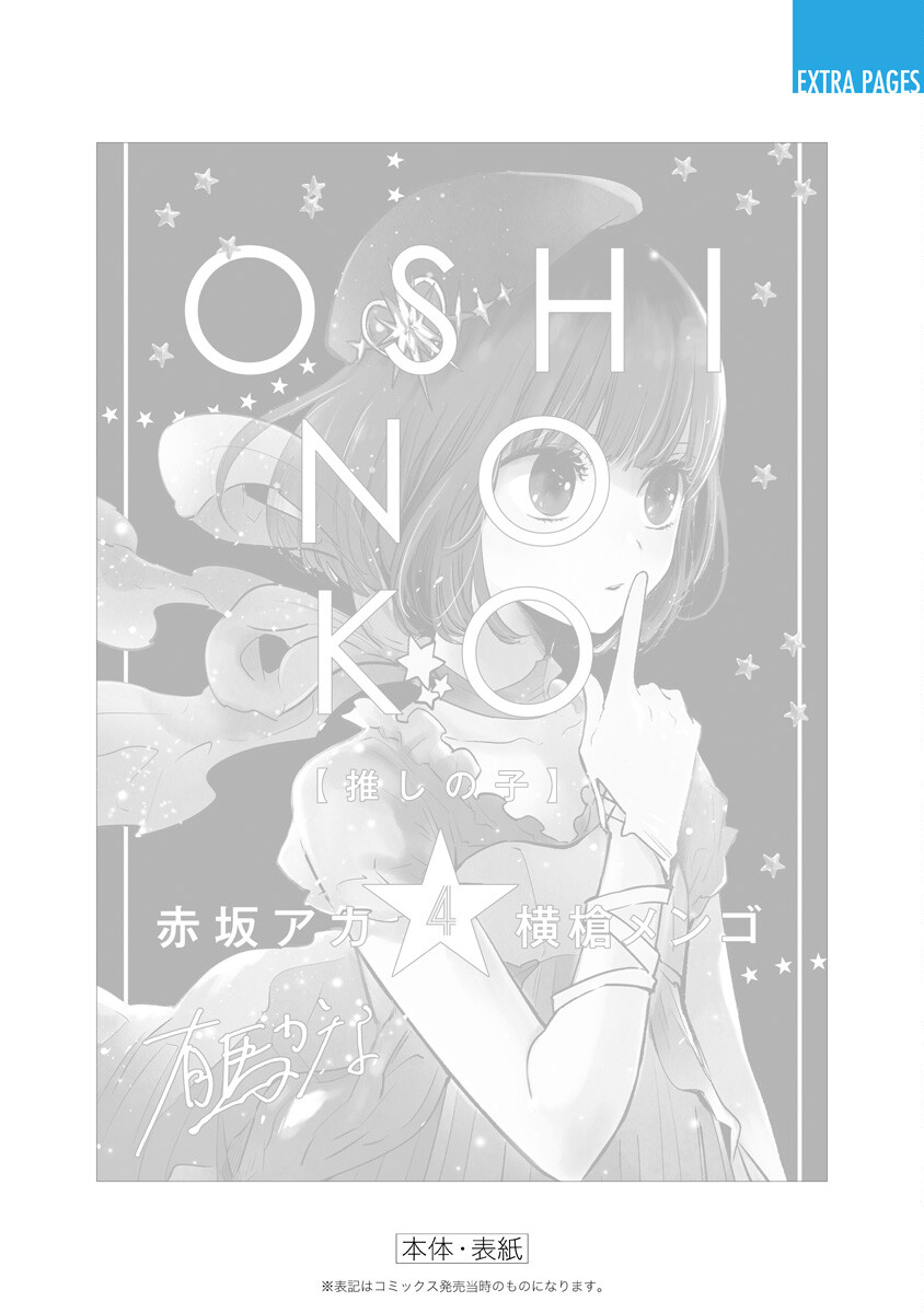 【Oshi no Ko】 Chapter 40.5 - Page 5