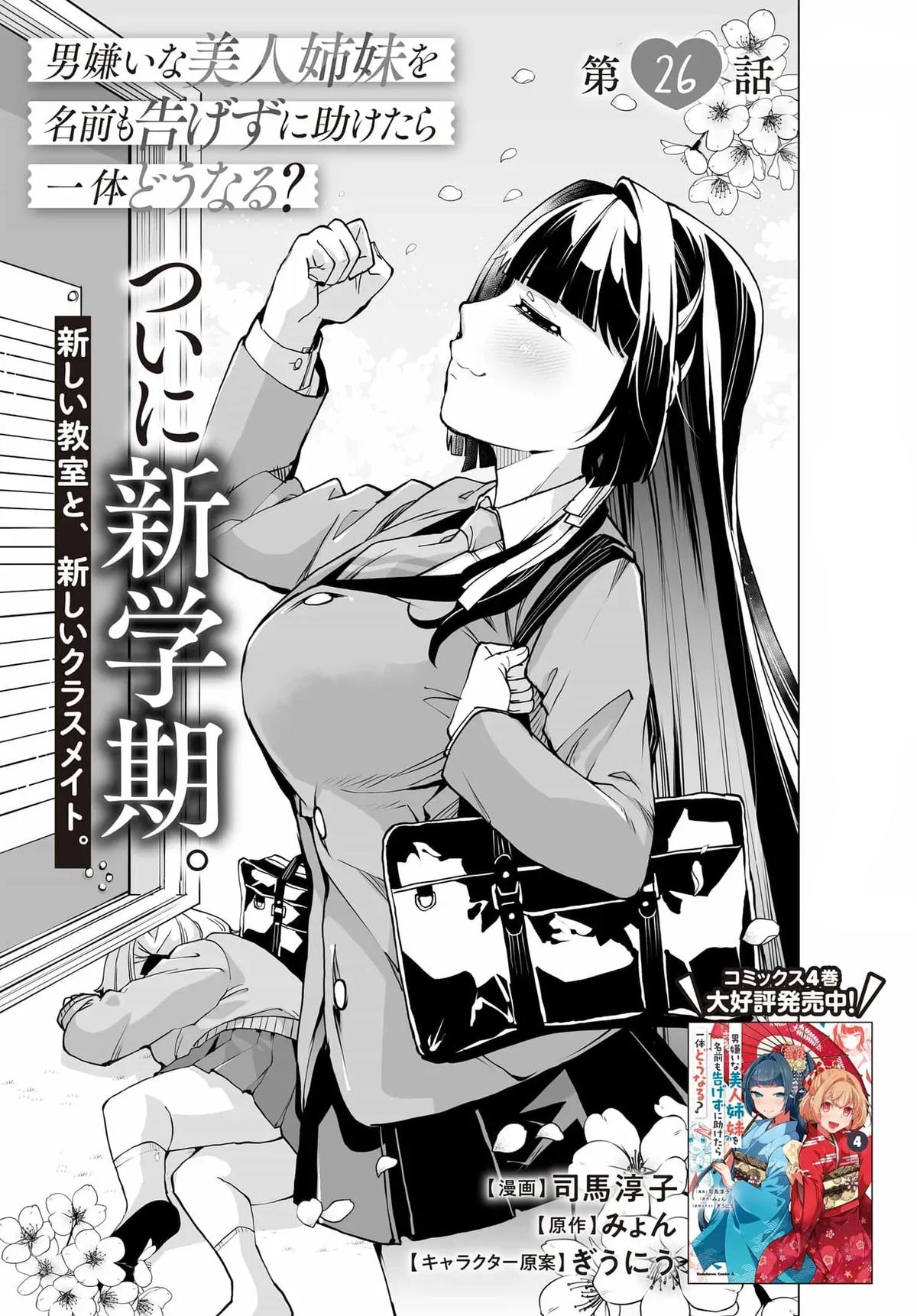 Otoko Girai na Bijin Shimai wo Namae mo Tsugezu ni Tasuketara Ittai Dounaru? Chapter 26 - Page 5