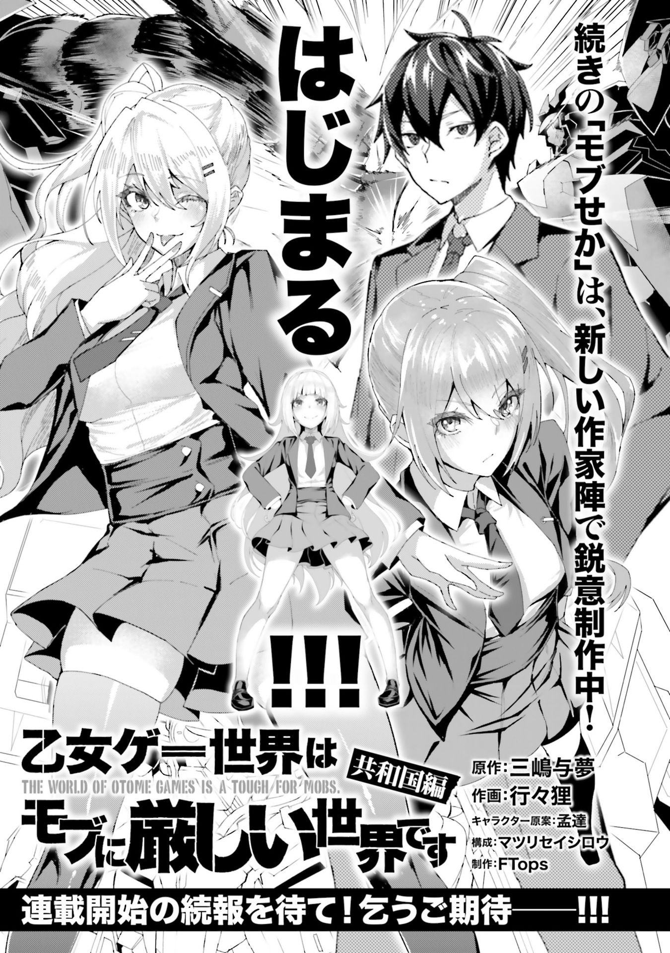 Otome Game Sekai wa Mob ni Kibishii Sekai desu Chapter 68.5 - Page 5