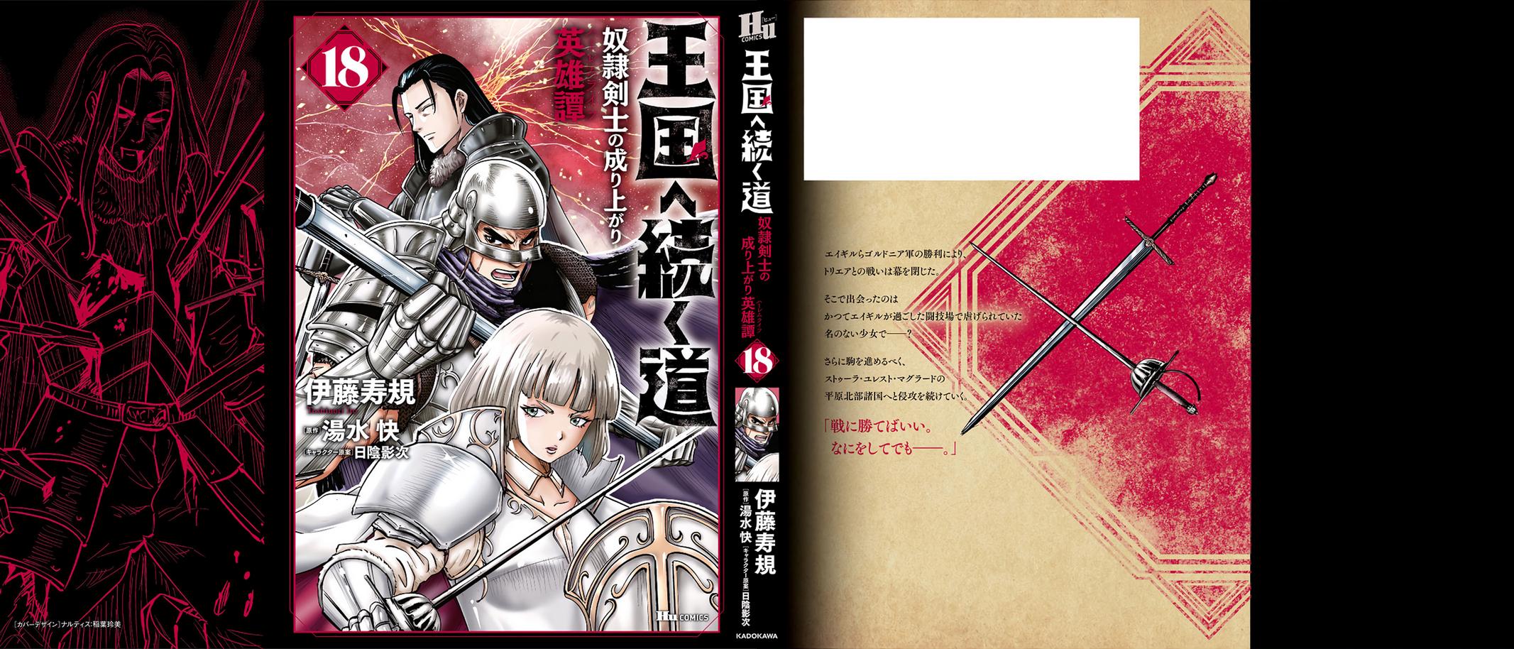 Oukoku e Tsuzuku Michi - Dorei Kenshi no Nariagari Eiyuutan Chapter 107 - Page 28