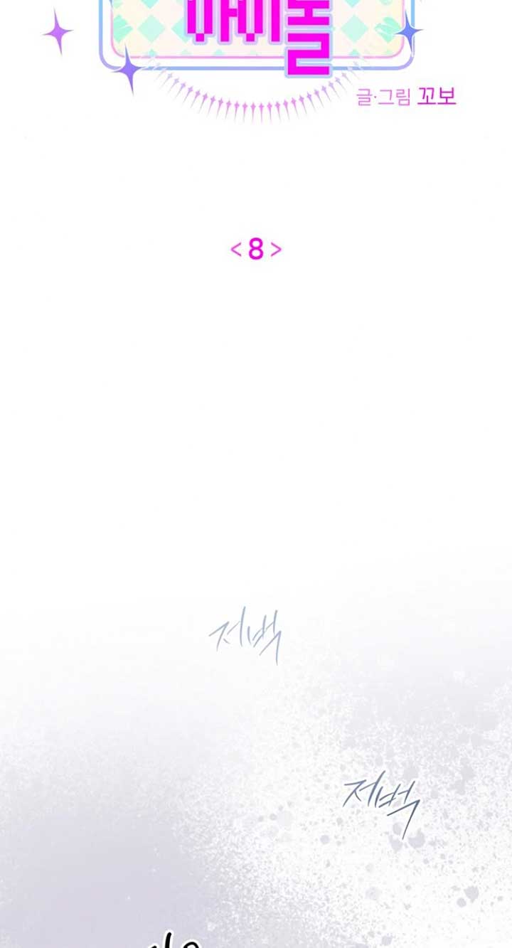 Our Guild’s Idol Chapter 8 - Page 48