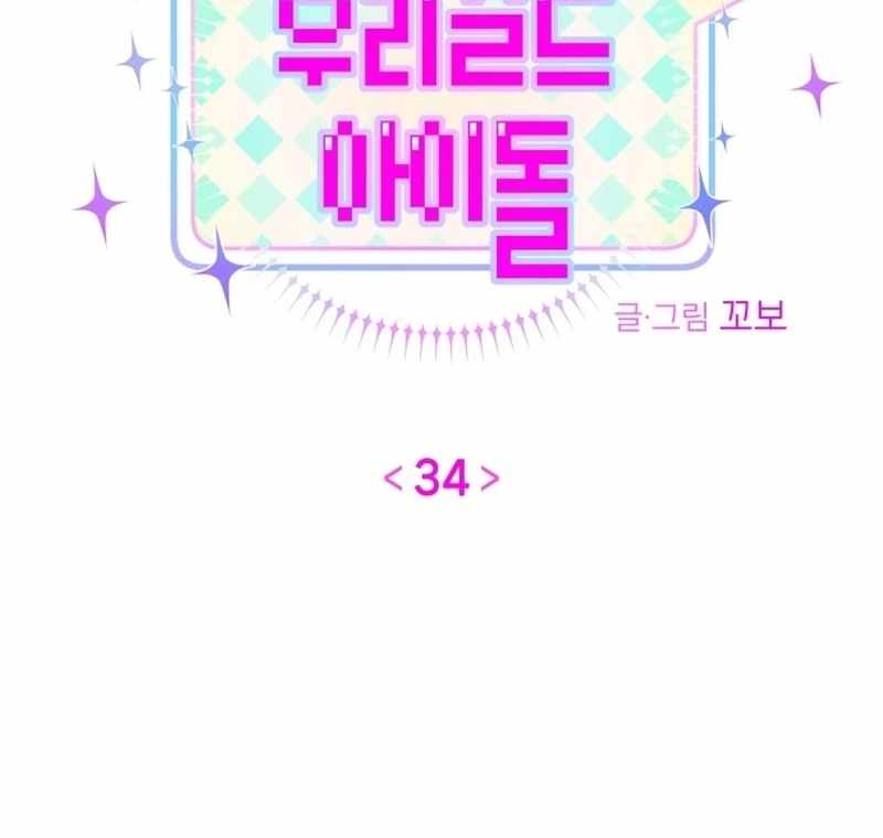 Our Guild’s Idol Chapter 34 - Page 22