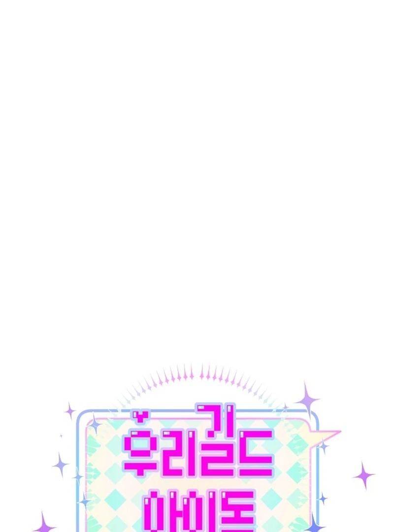 Our Guild’s Idol Chapter 37 - Page 42