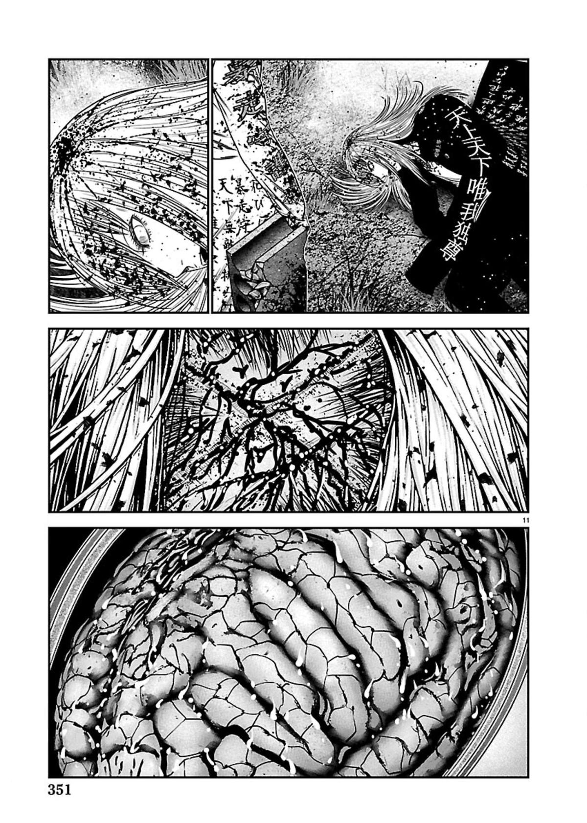 Out (MIZUTA Makoto) Chapter 269 - Page 11