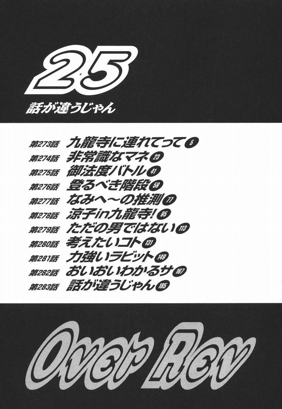 Over Rev! - Chapter 273 - 5