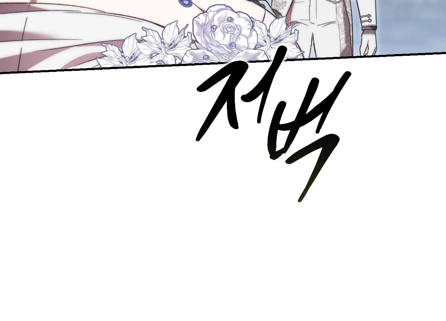 Paradise Intruder Chapter 51 - Page 130