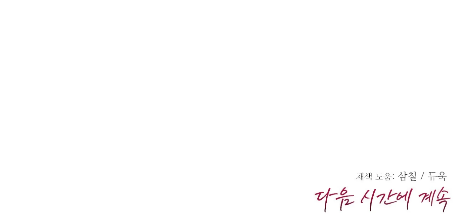 Paradise Intruder Chapter 51 - Page 149