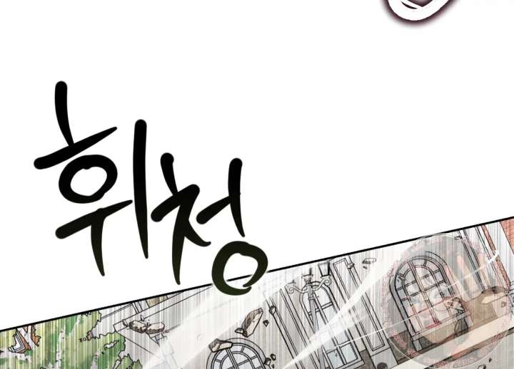 Paradise Intruder Chapter 55 - Page 98