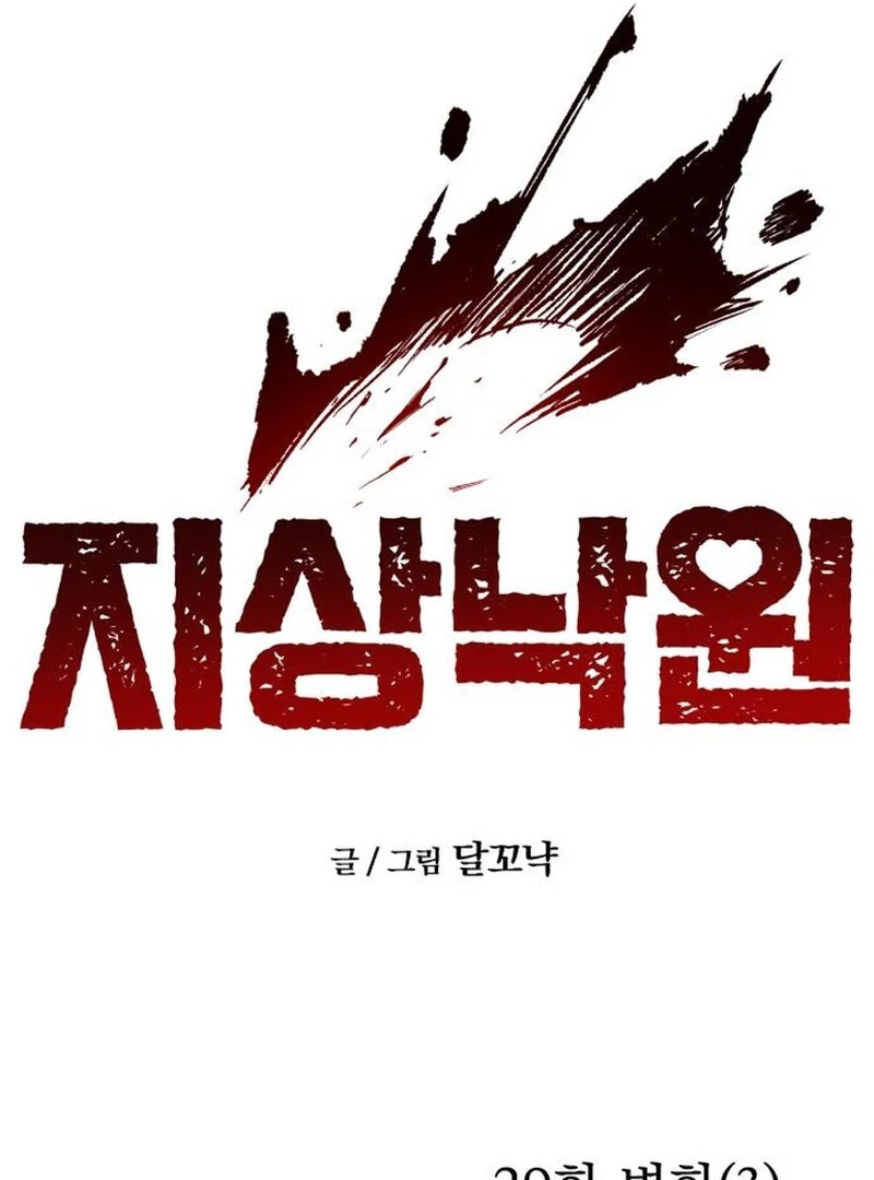 Paradise on Earth - Chapter 29 - 15