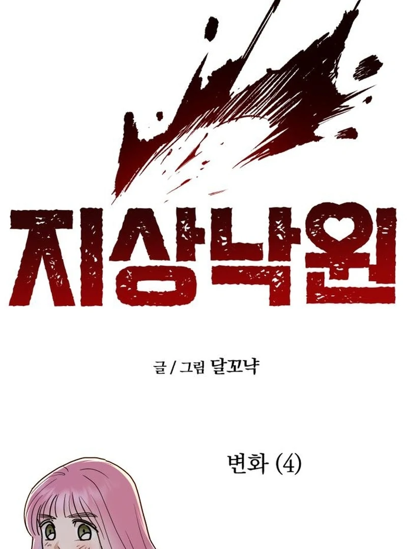 Paradise on Earth - Chapter 30 - 22