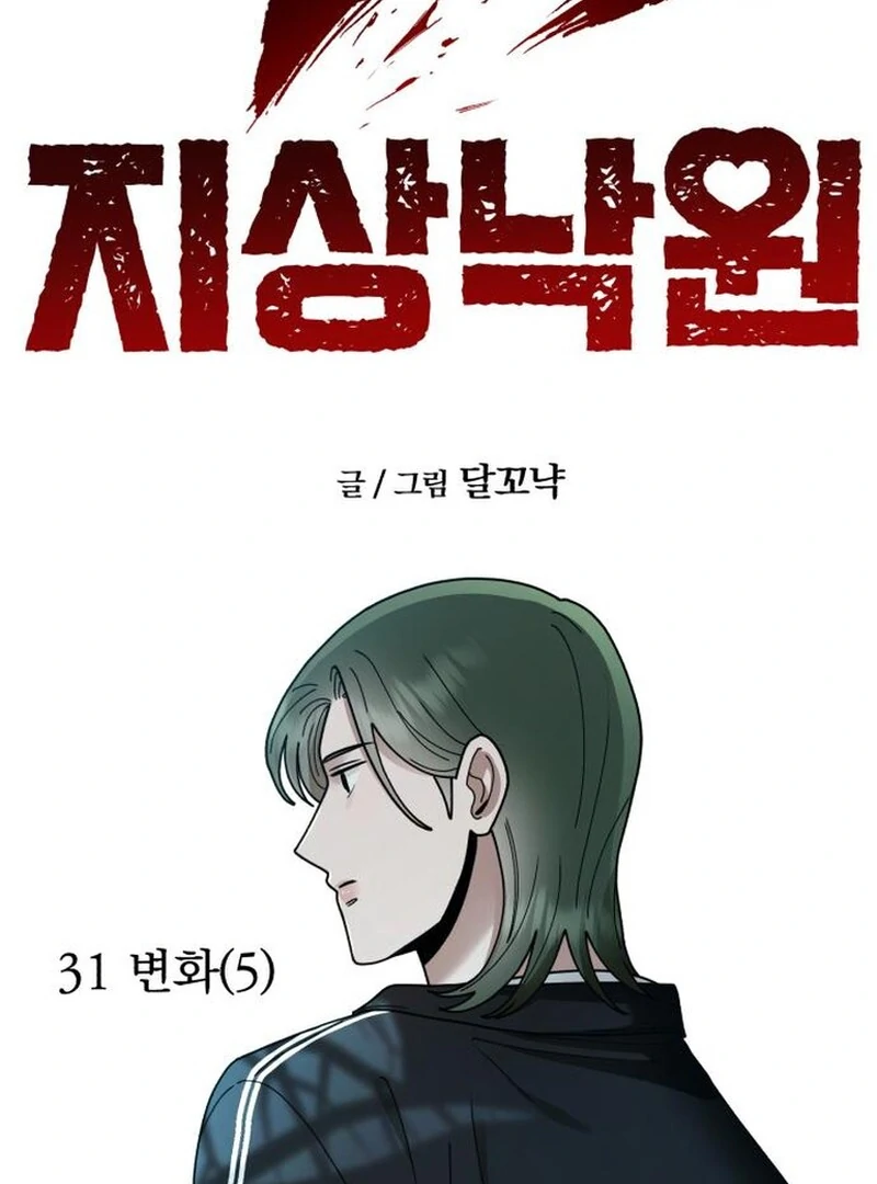 Paradise on Earth - Chapter 31 - 29