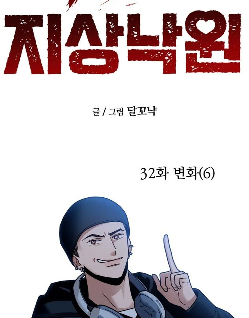 Paradise on Earth - Chapter 32 - 13