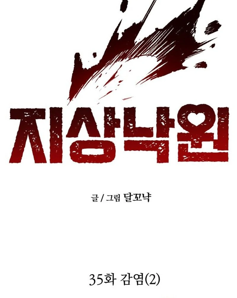 Paradise on Earth Chapter 35 - Page 42