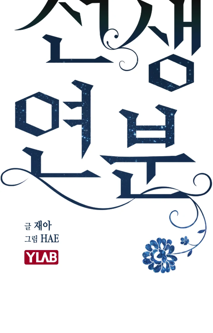 Past Life Relationships Chapter 9 - Page 23