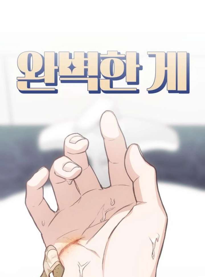 Perfection is Everything Chapter 16 - Page 49