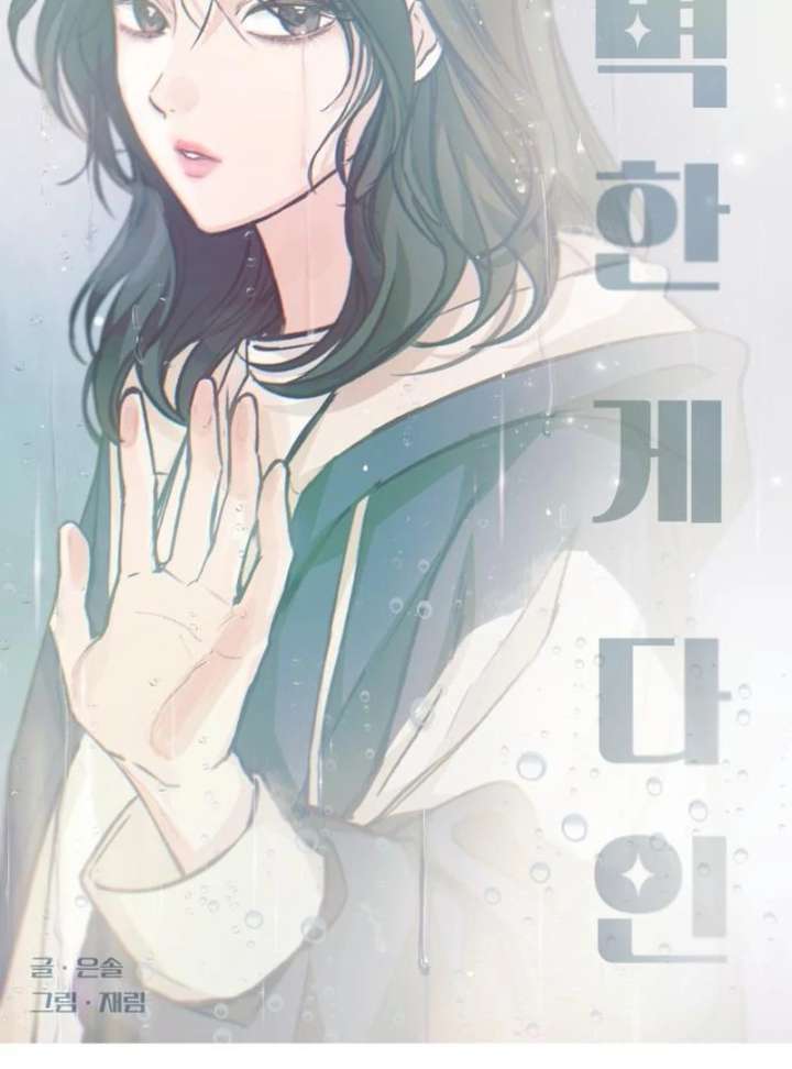 Perfection is Everything Chapter 20 - Page 79