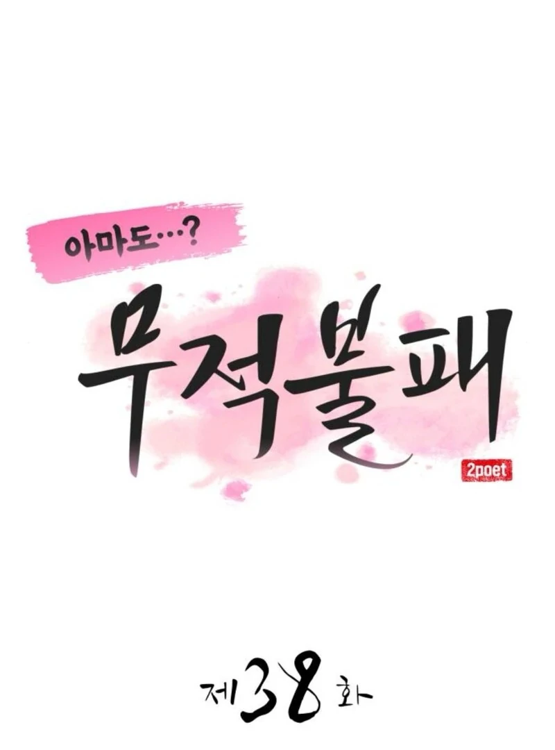 Perhaps Invincible Chapter 38 - Page 64