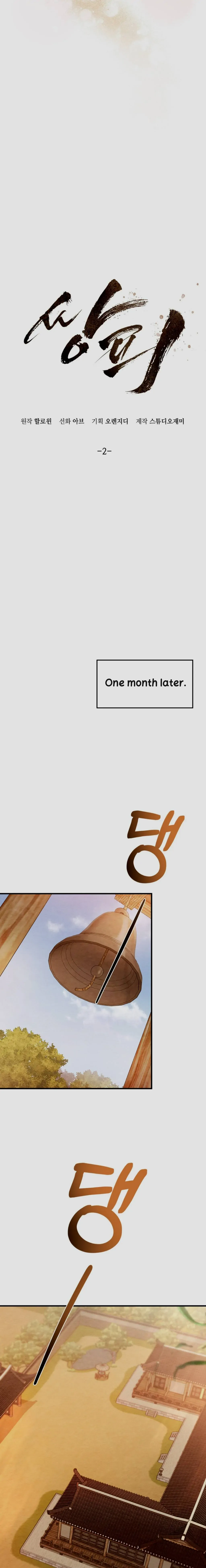 Piercing Stab Chapter 2 - Page 5