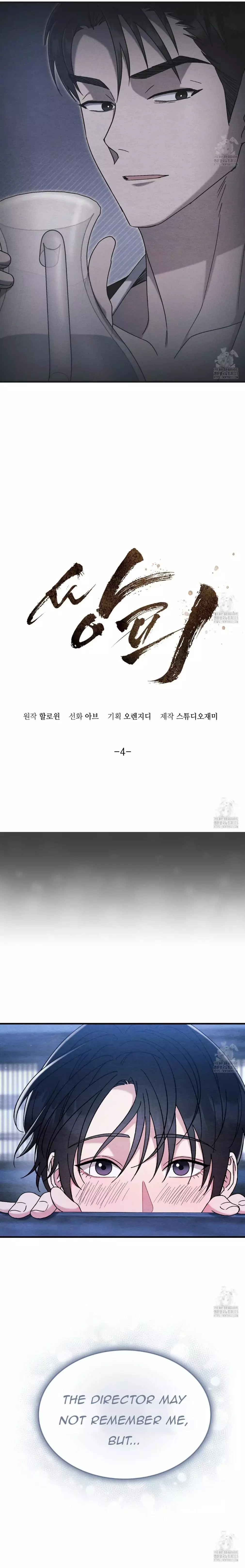 Piercing Stab Chapter 4 - Page 6