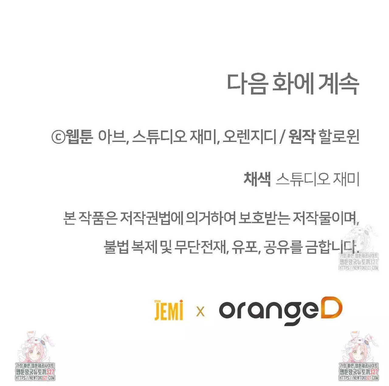 Piercing Stab Chapter 13 - Page 26