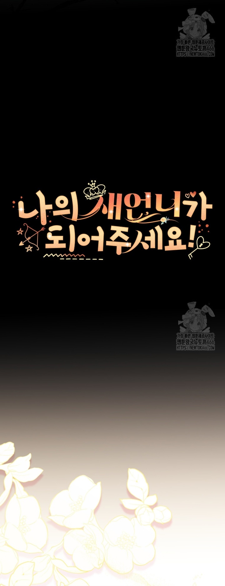 Please Become My Sister-in-Law! Chapter 14 - Page 10