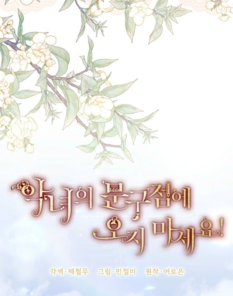 Please Don’t Come To The Villainess’ Stationery Store! Chapter 117 - Page 41