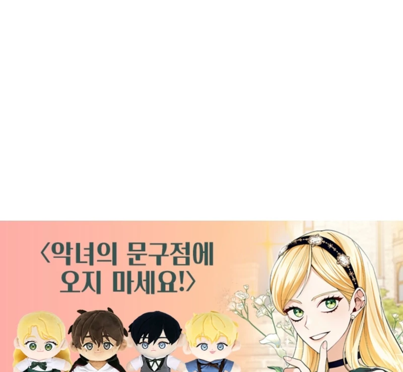 Please Don’t Come To The Villainess’ Stationery Store! Chapter 118 - Page 88