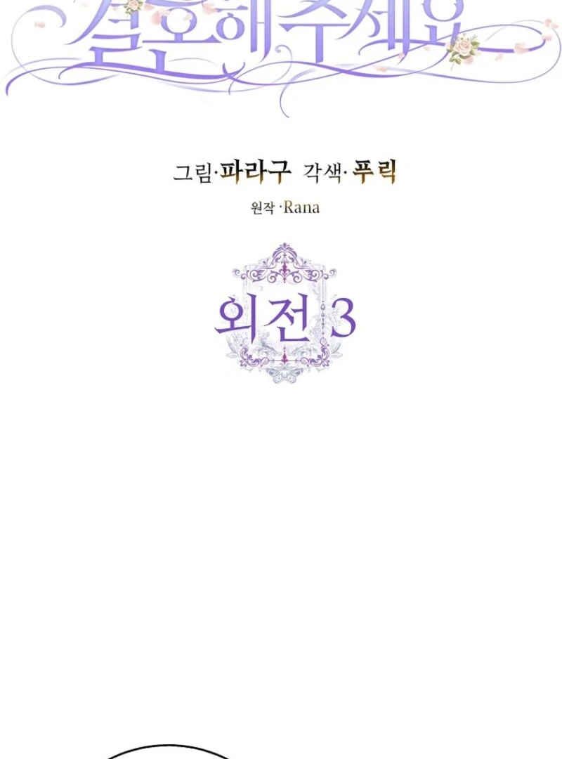 Please Marry Me Again, Husband! Chapter 119 - Page 25