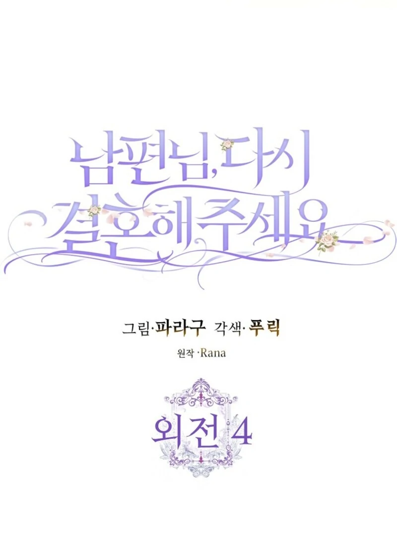 Please Marry Me Again, Husband! Chapter 120 - Page 8