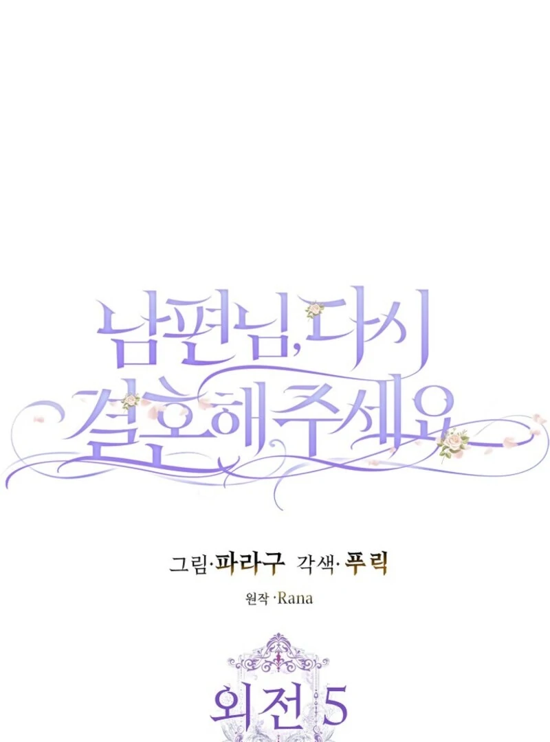 Please Marry Me Again, Husband! Chapter 121 - Page 15