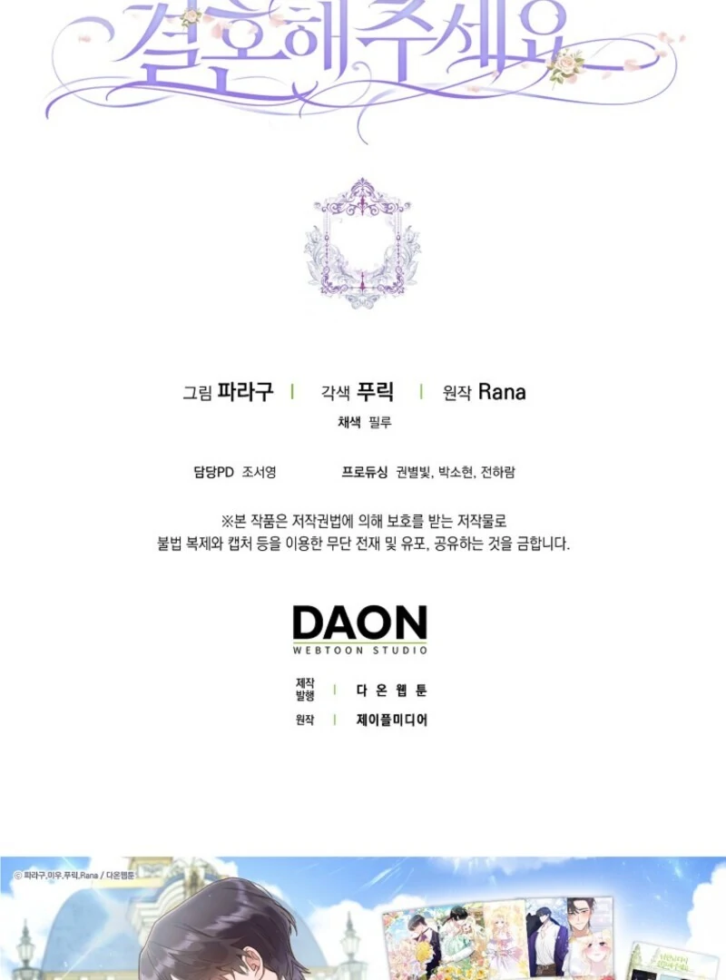 Please Marry Me Again, Husband! Chapter 122 - Page 97