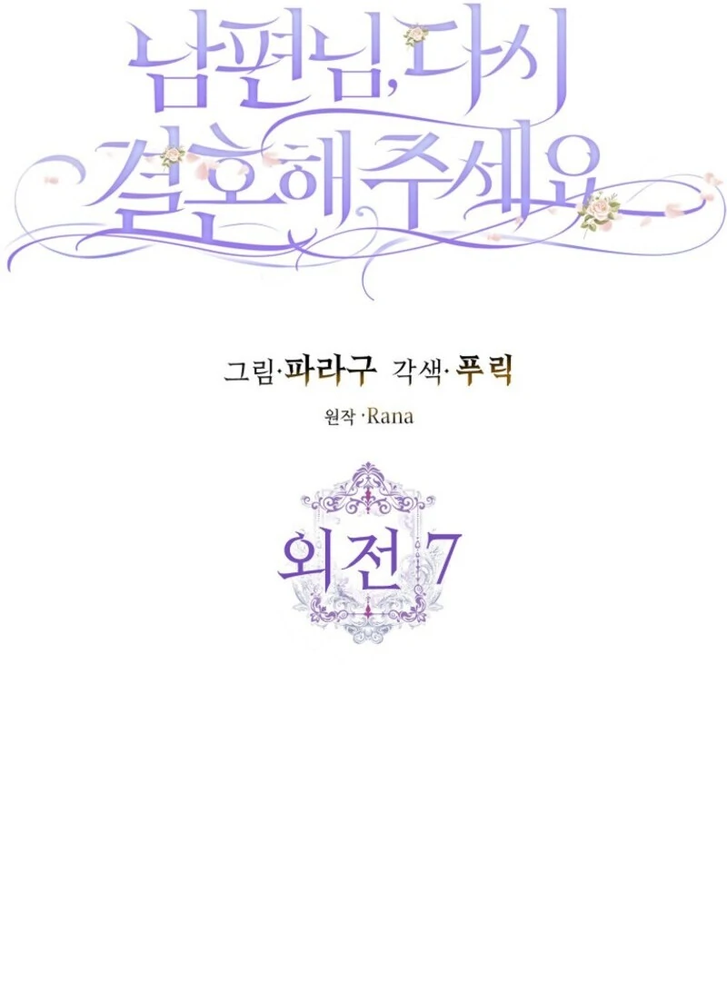 Please Marry Me Again, Husband! Chapter 123 - Page 22