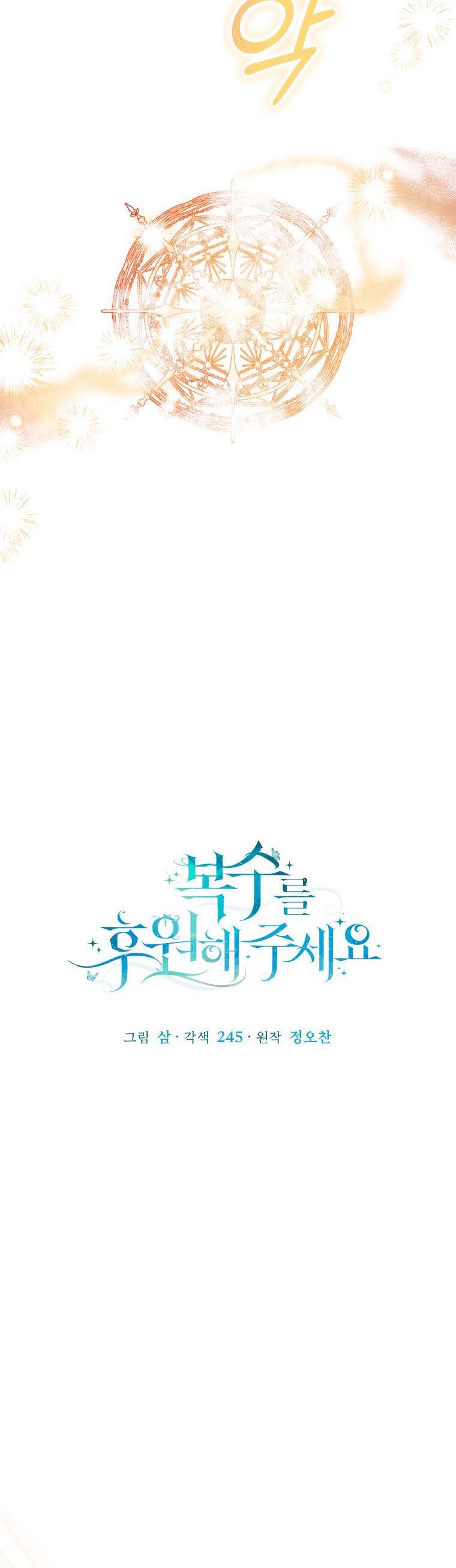 Please Support Revenge Chapter 8 - Page 19