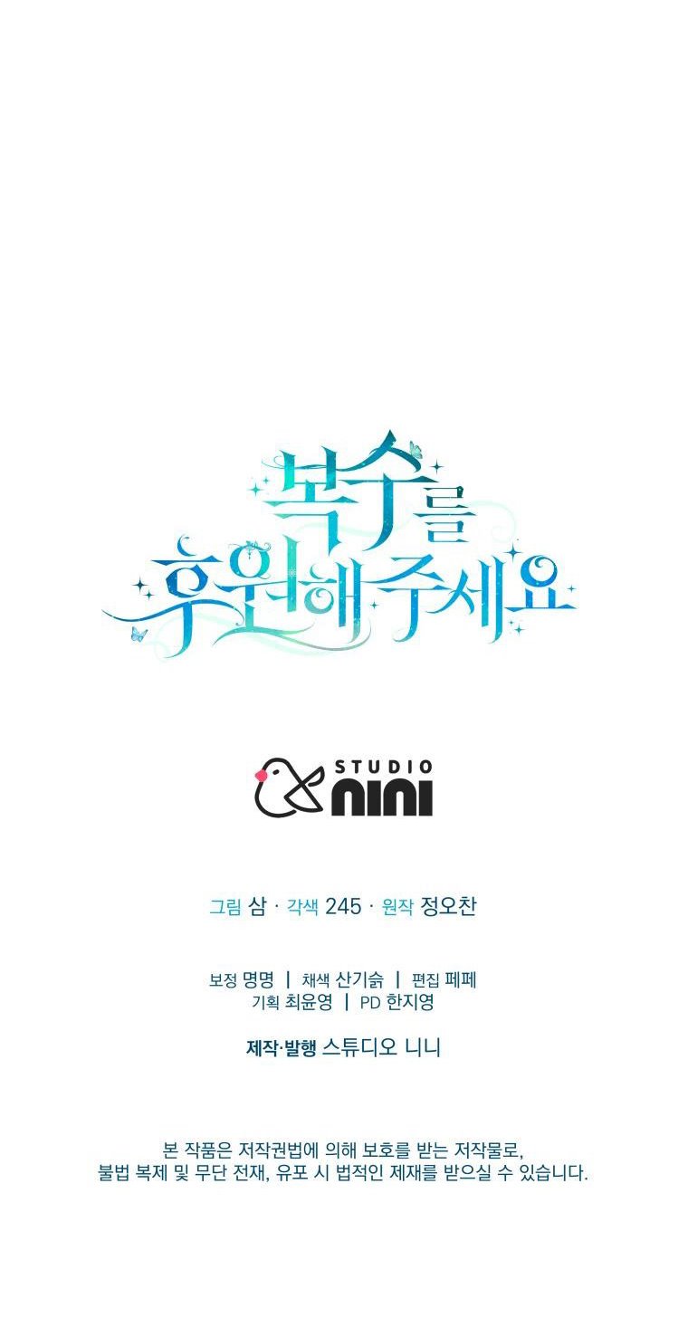 Please Support Revenge Chapter 8 - Page 48