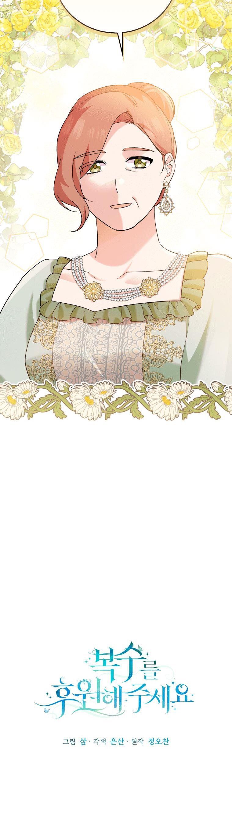 Please Support Revenge Chapter 16 - Page 9