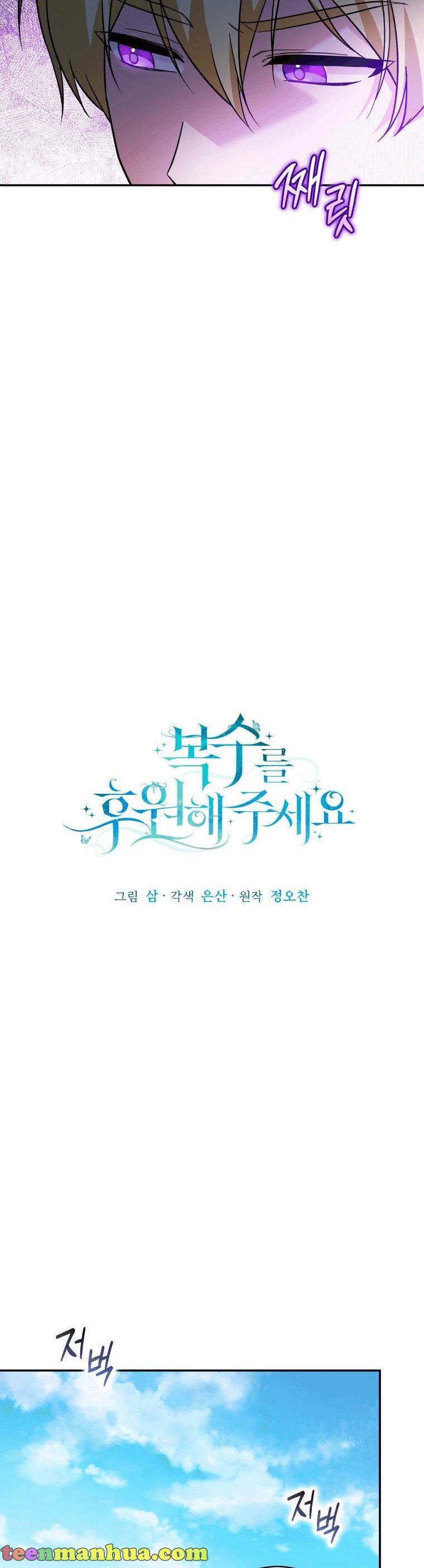 Please Support Revenge Chapter 20 - Page 17