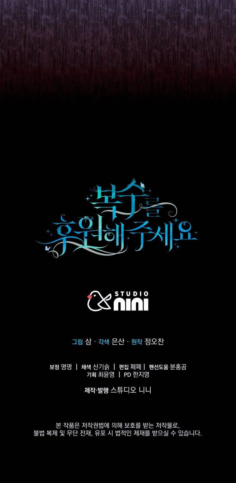 Please Support Revenge Chapter 20 - Page 54