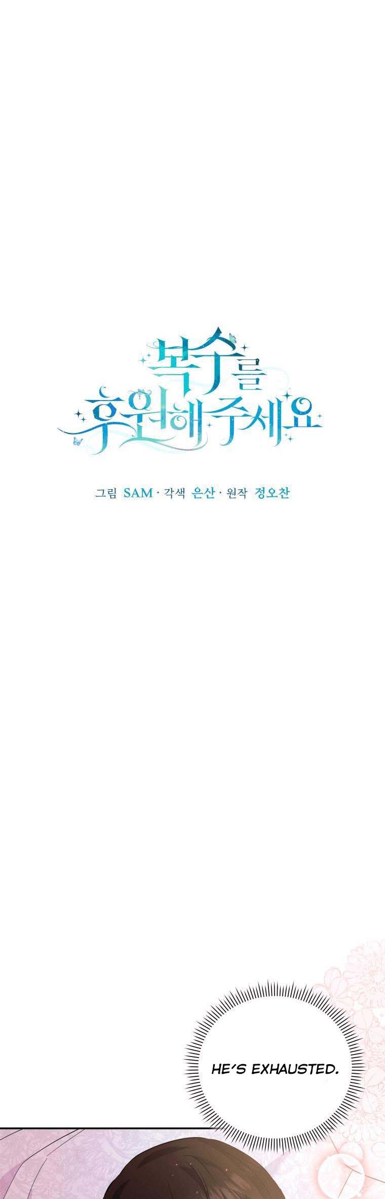 Please Support Revenge Chapter 25 - Page 7